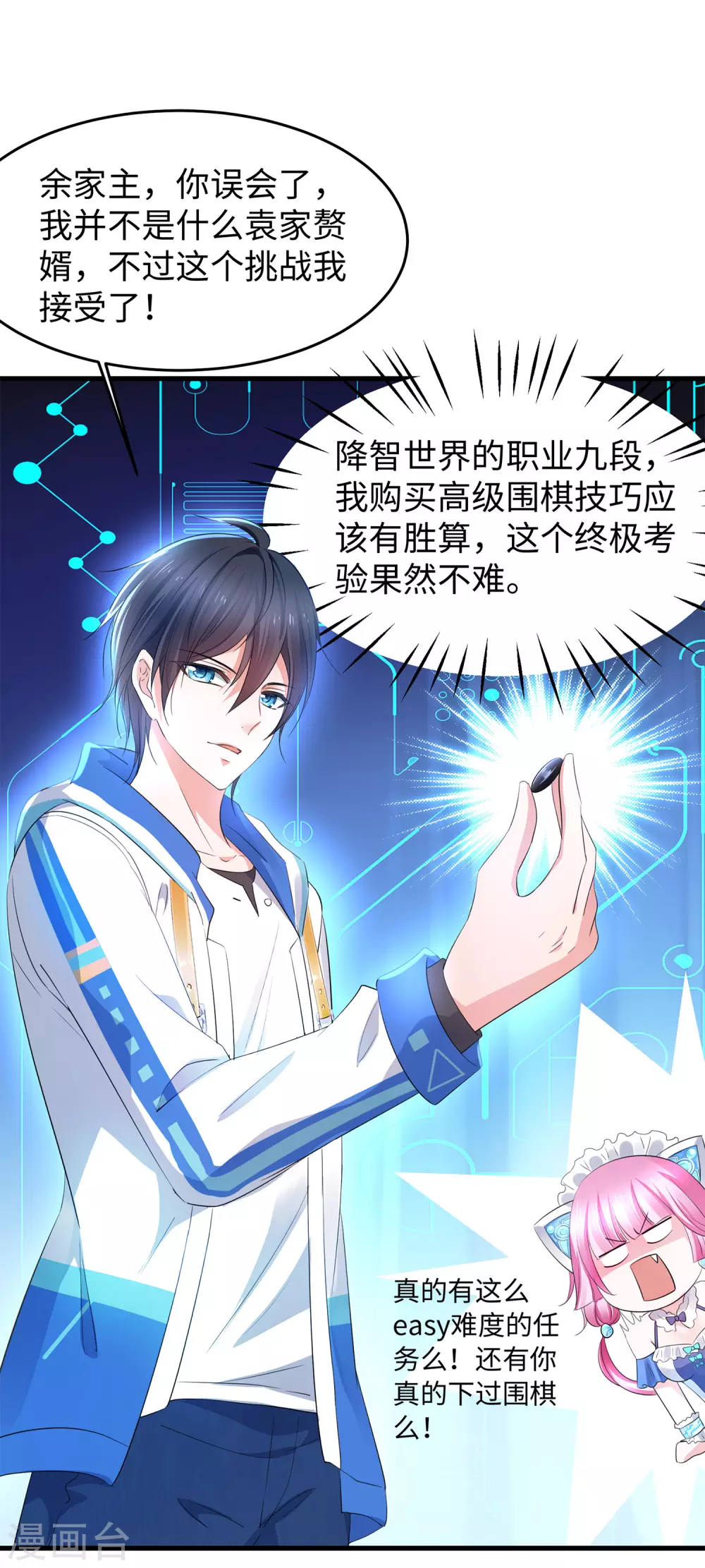 第77话 因爲太聪明了所以要加大难度3