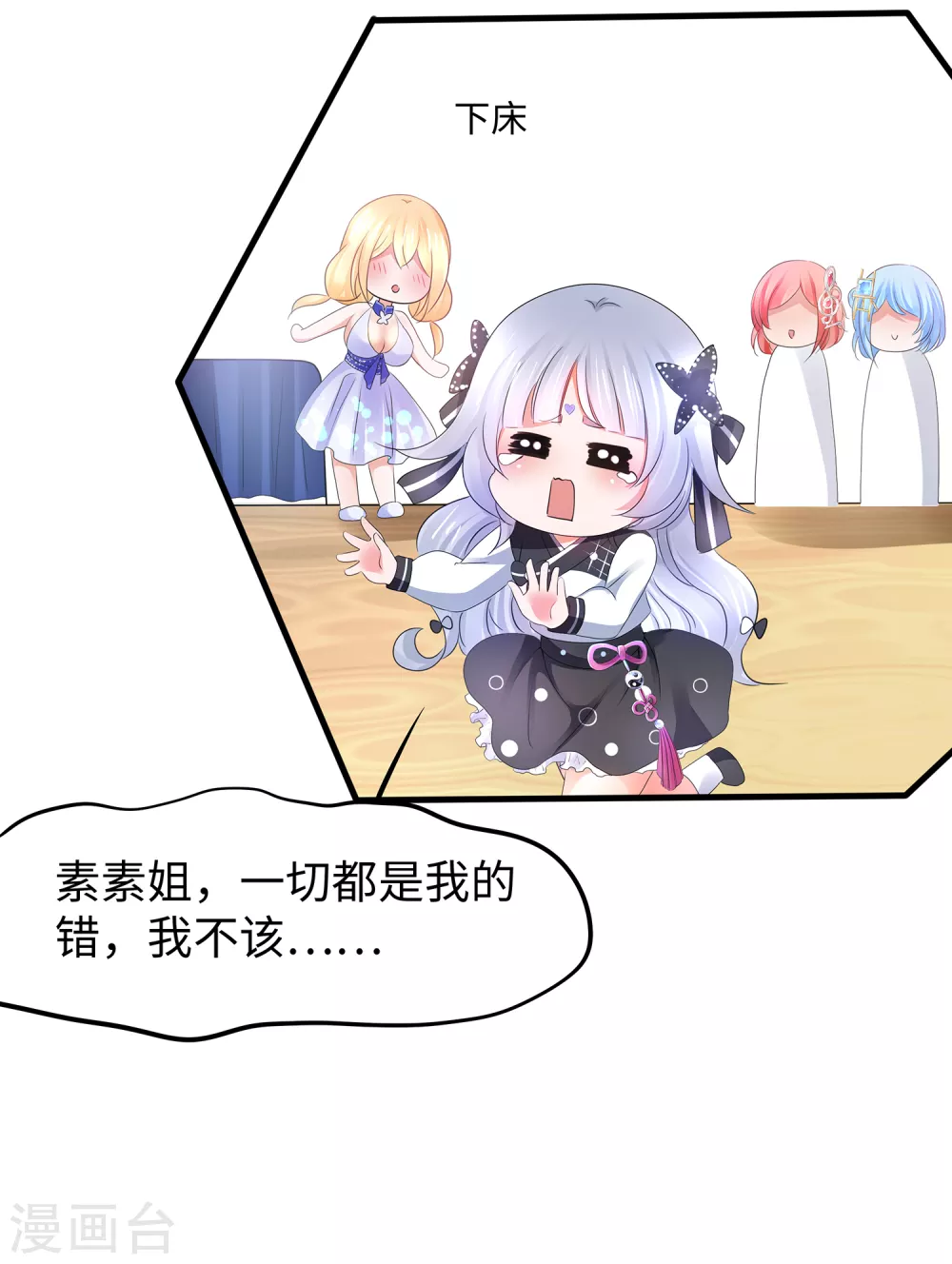 第99话 眉目传情原来是这样啊！19