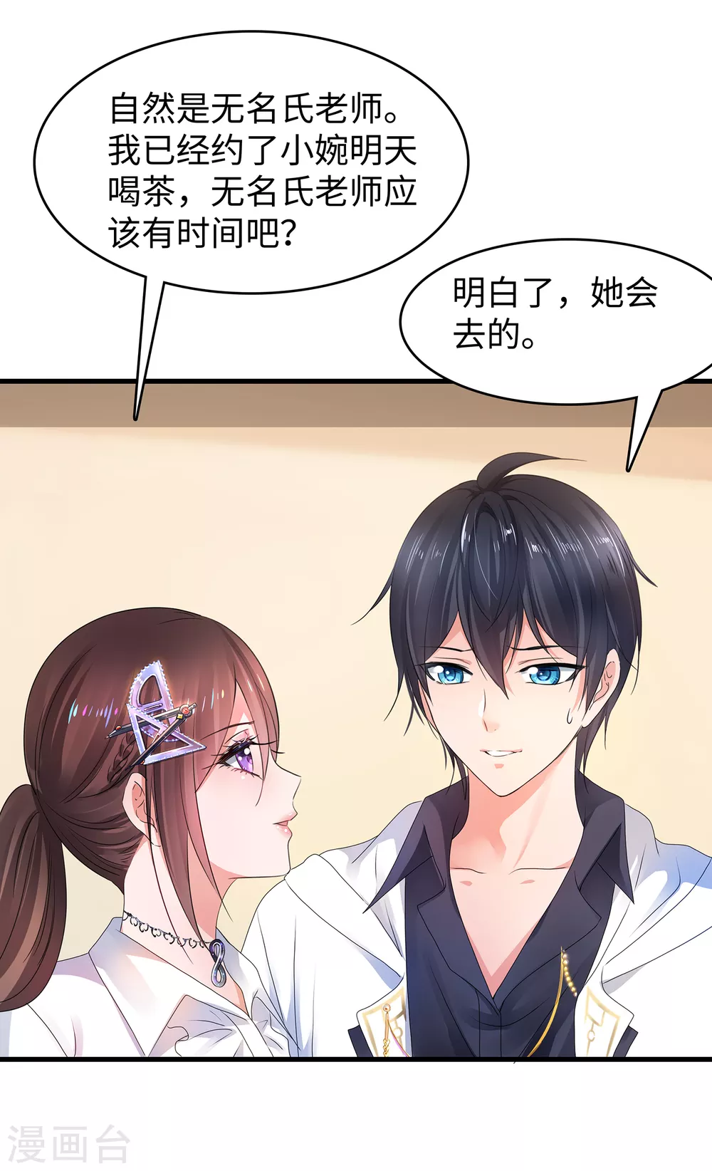 第100话 陈晨搞不定就让无名氏来！14