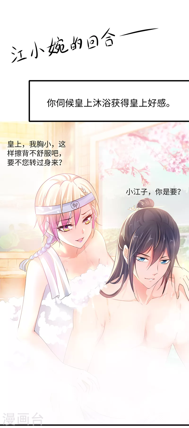 第115话 我的後宫是戏精？20