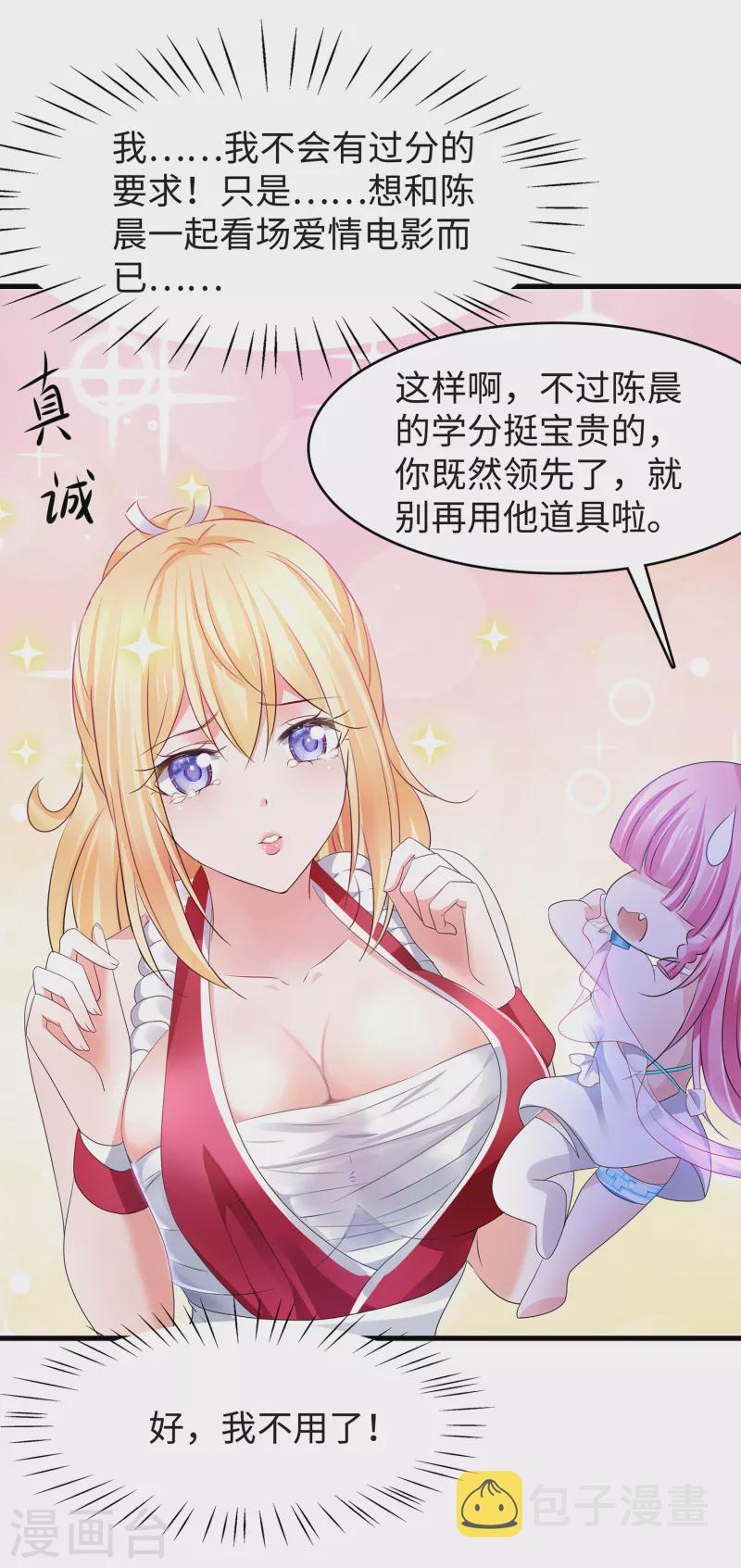 第115话 我的後宫是戏精？32