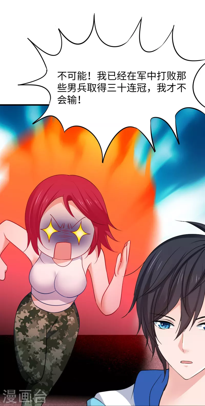 第232话 学姐的假男友？7