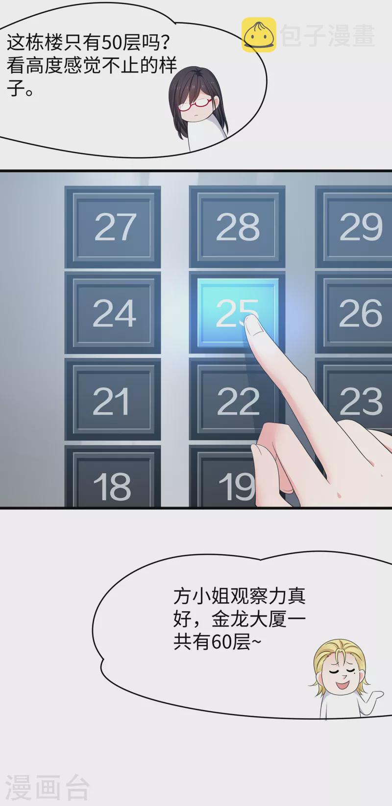 第158话 你不过是我的工具人12