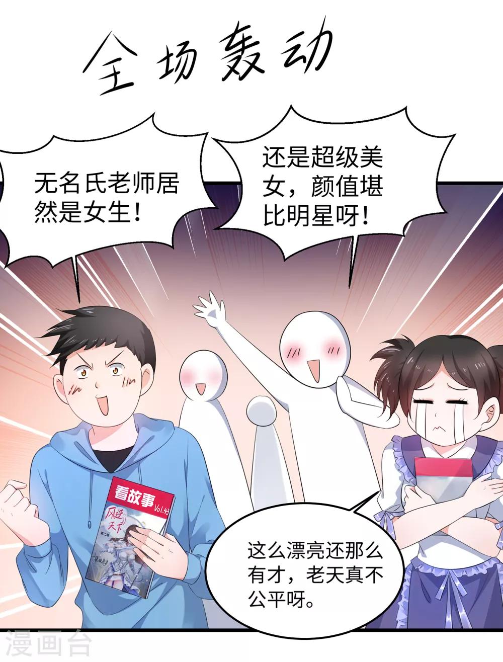 第59话 你咋这麽秀？！2