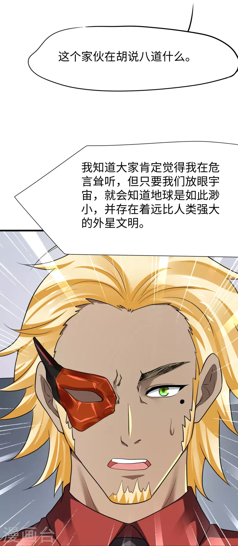 第201话 消灭人类！颤抖吧！29