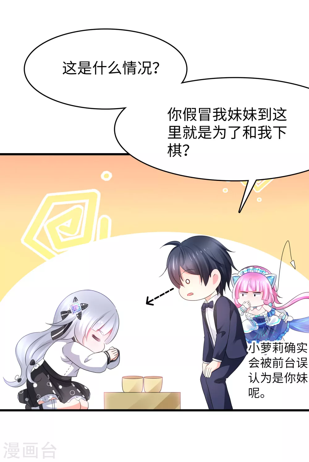 第90话 终於对萝莉下手了！15