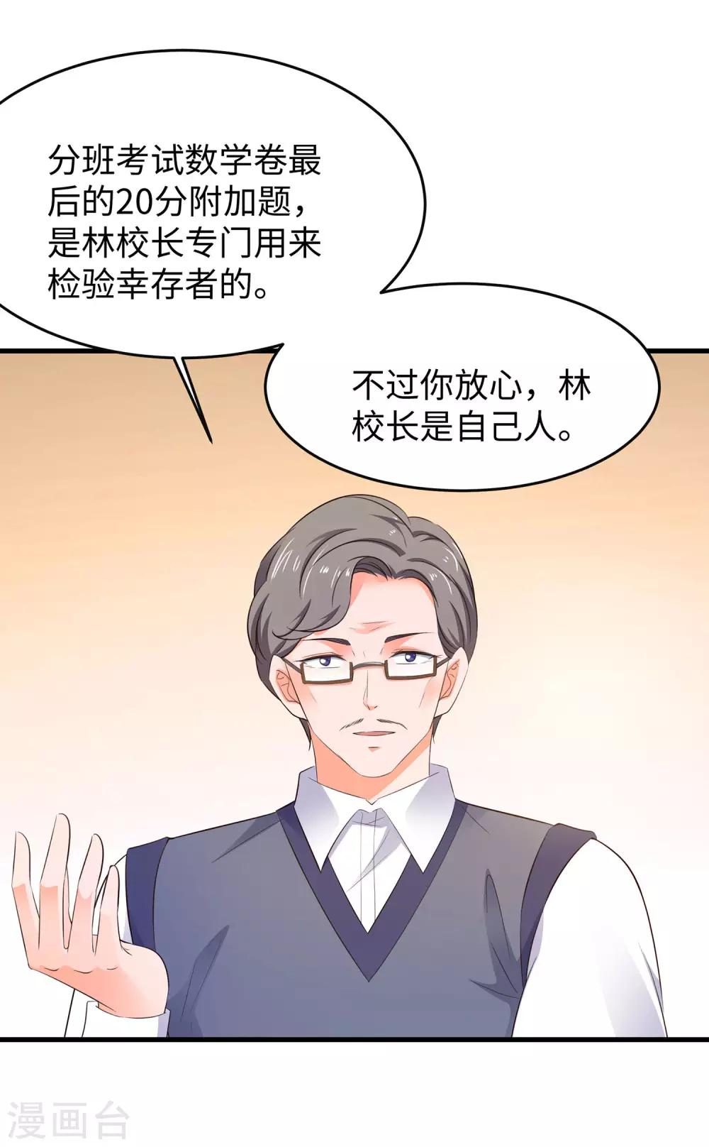 第9话 爲10班而战！17