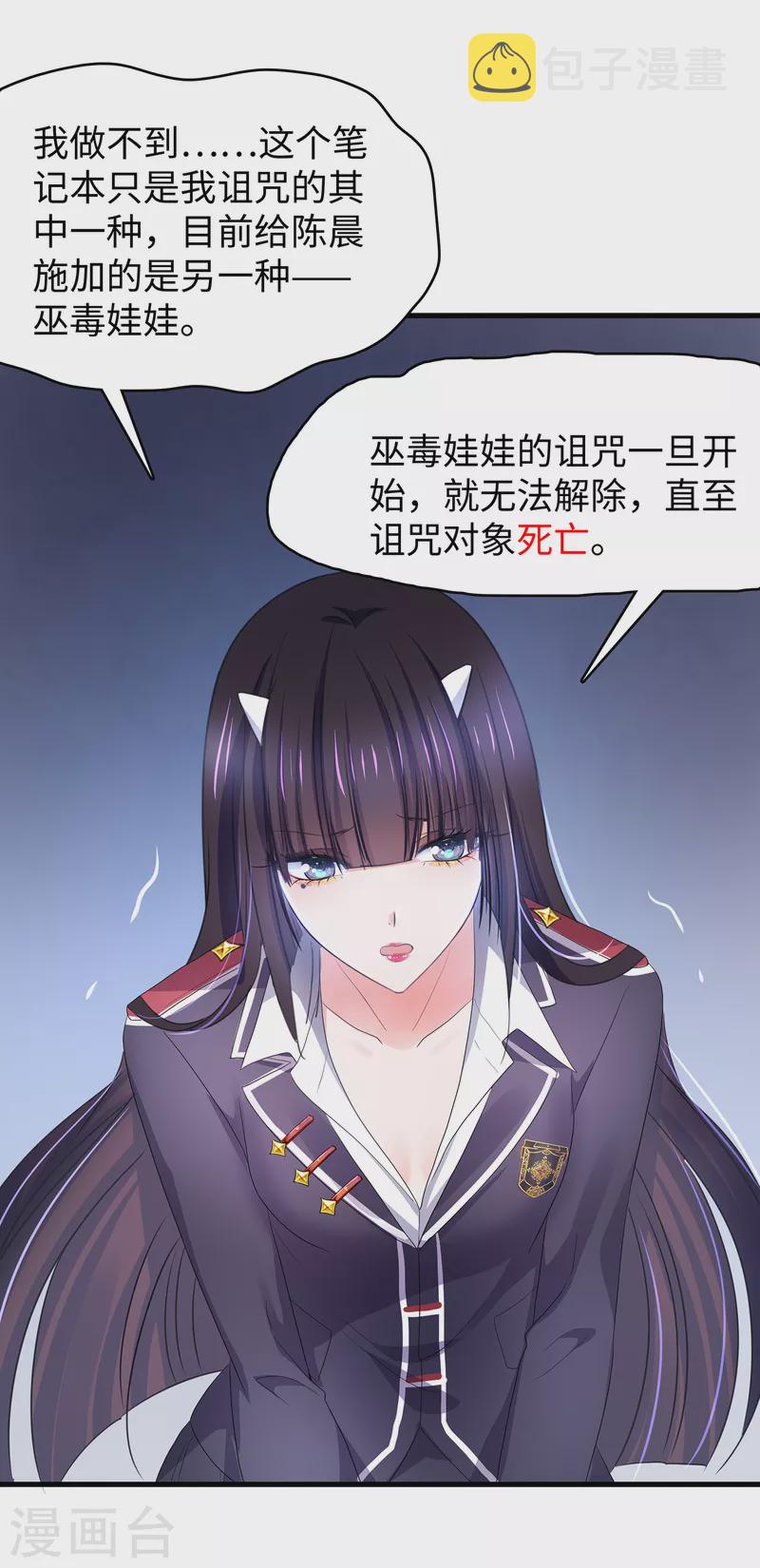 第137话 诅咒无法消失，陈晨危！17