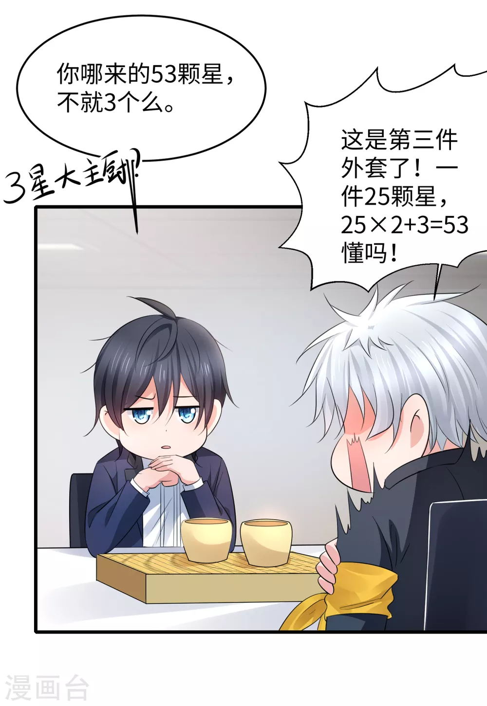 第87话 陈晨教你们做人！3