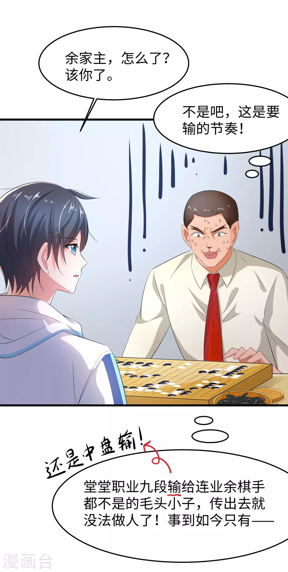第77话 因爲太聪明了所以要加大难度20