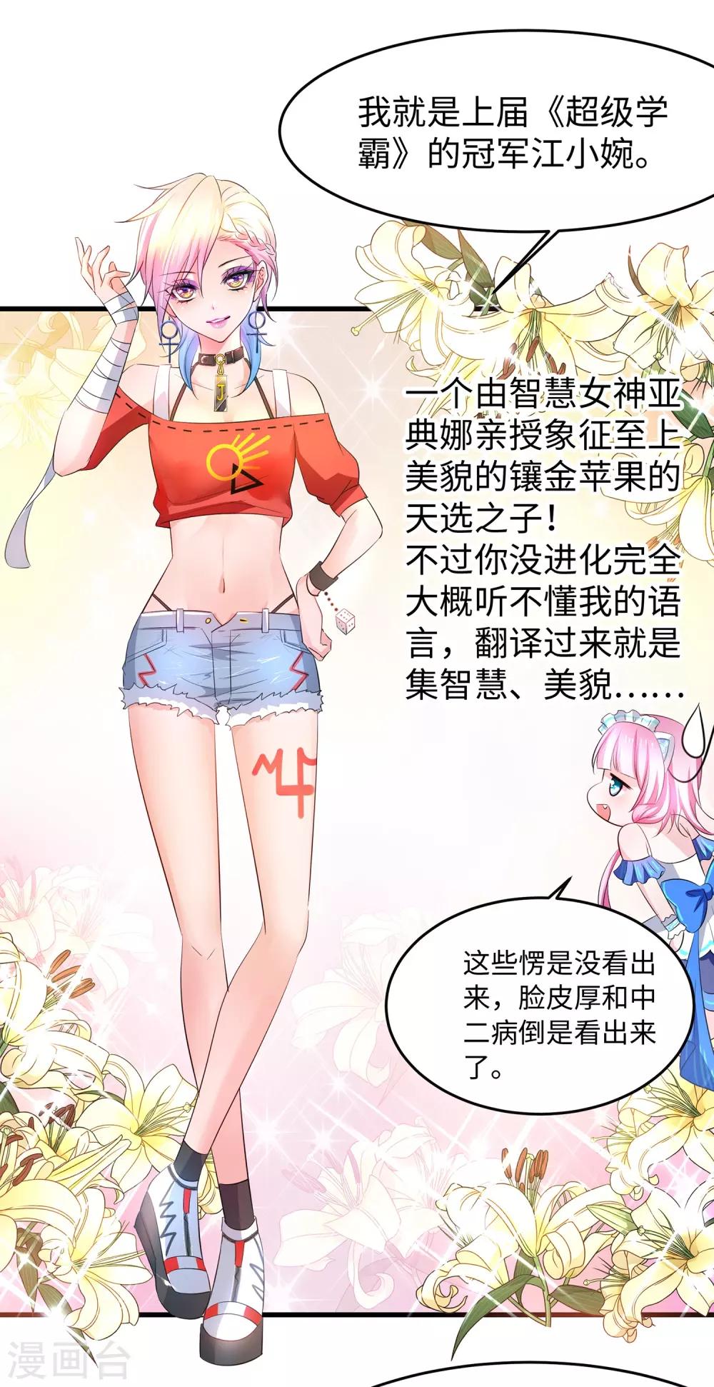 第51话 谁敢欺负我家陈晨！31