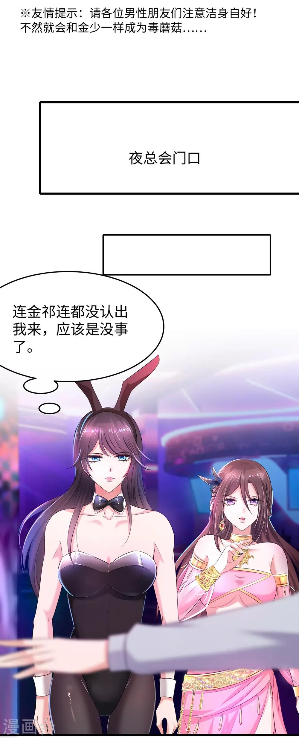 第41话 好骚的兔女郎啊37