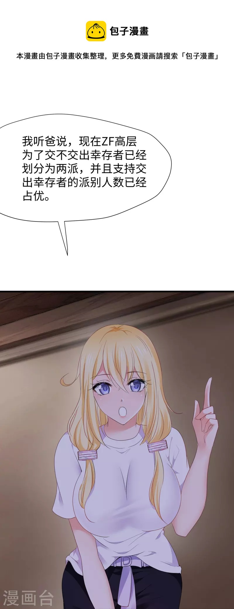 第203话 消灭幸存者！16