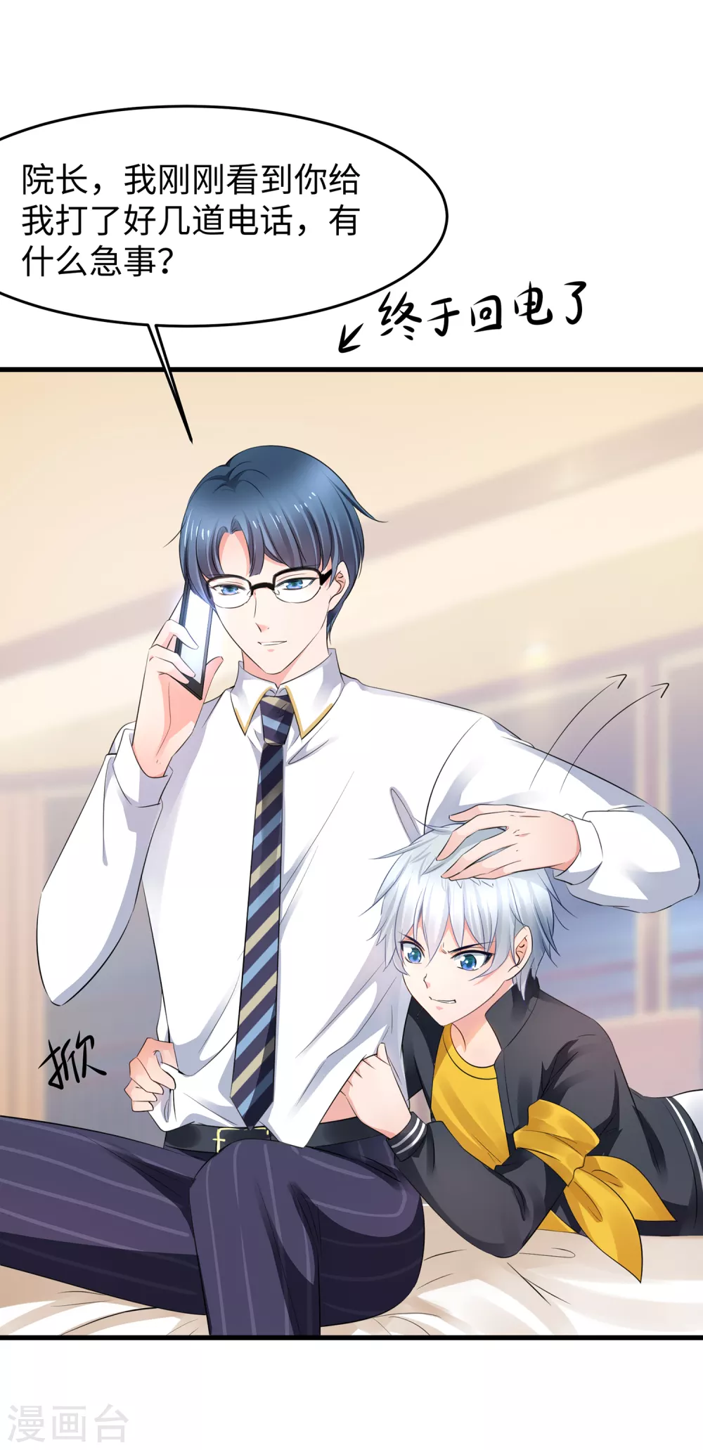 第84话 合法萝莉出现！20