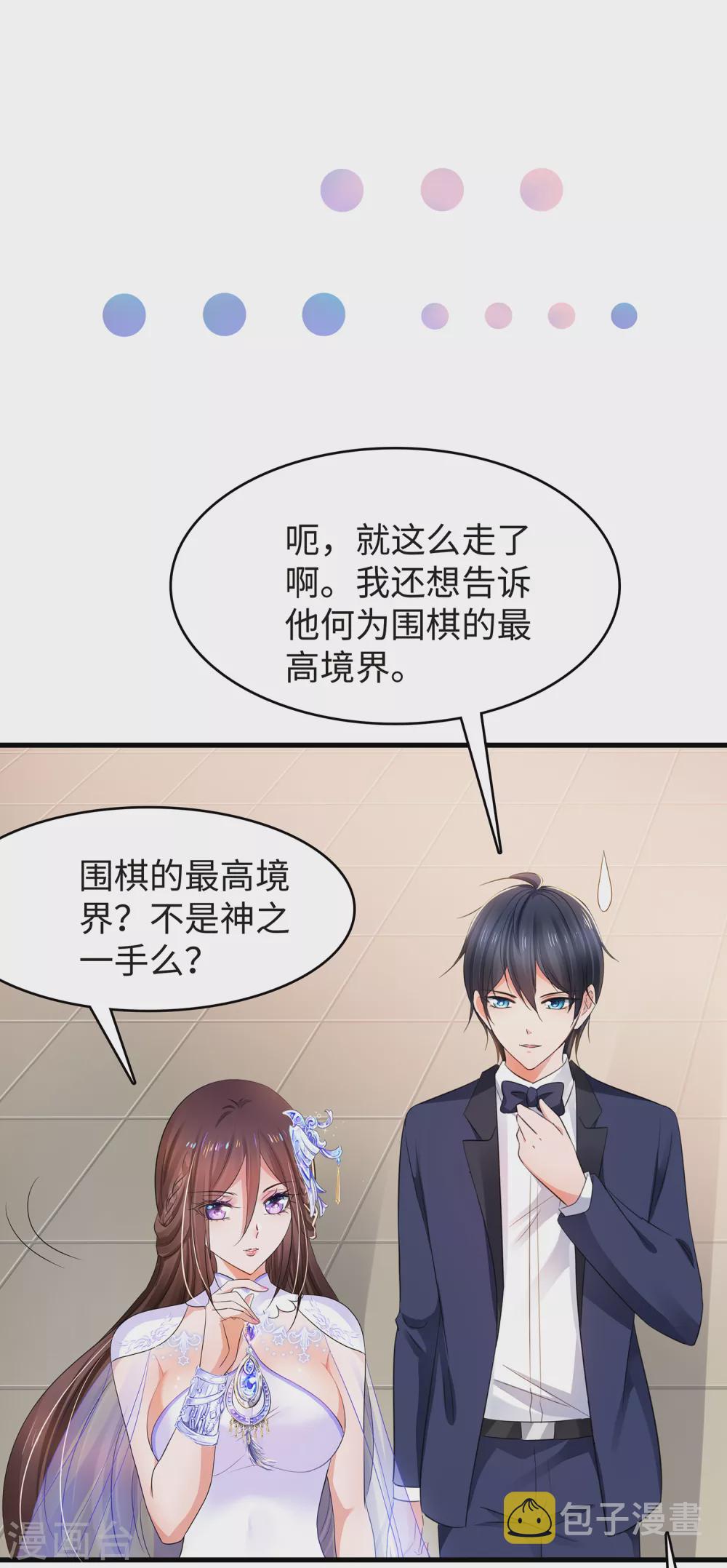 第93话 围棋和後宫都要和谐哦（末尾有彩蛋）26