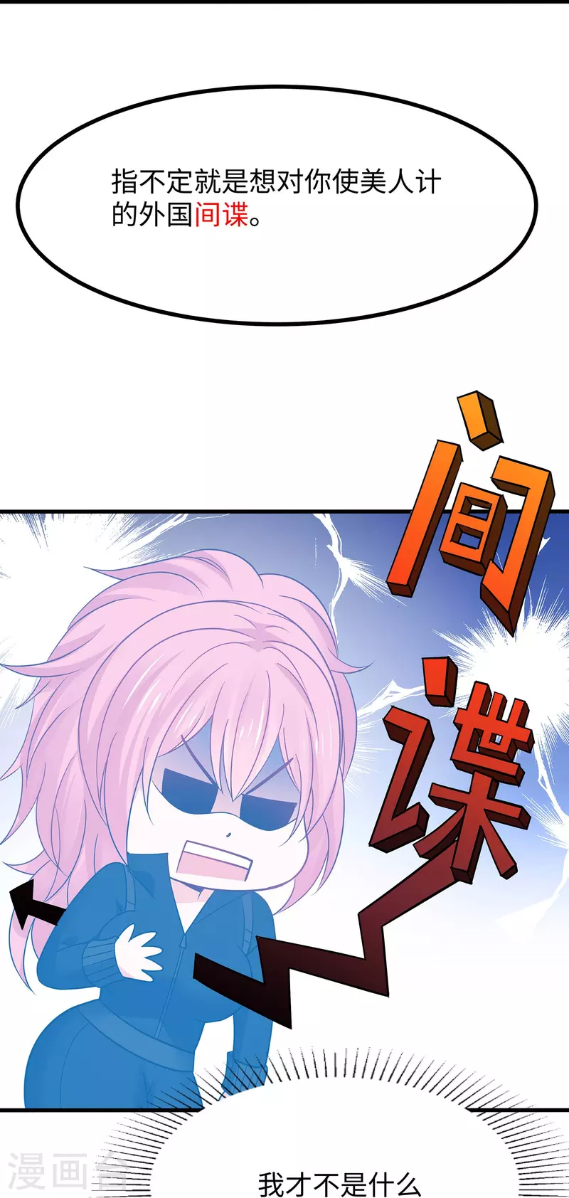第246话 鹰国女间谍？35