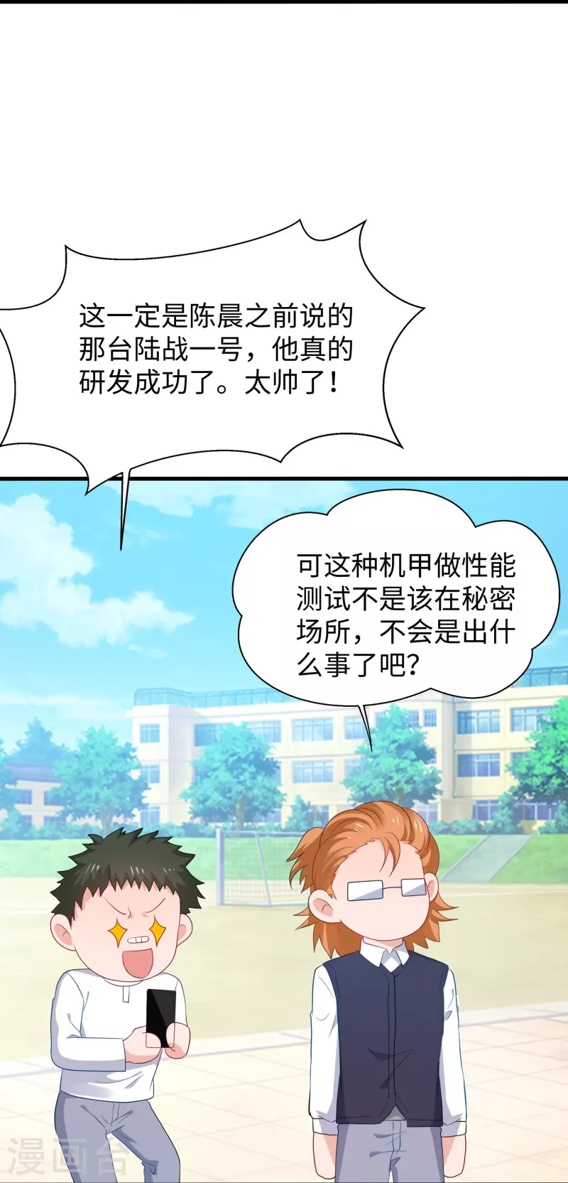 第237话 开高达救人，太嚣张33