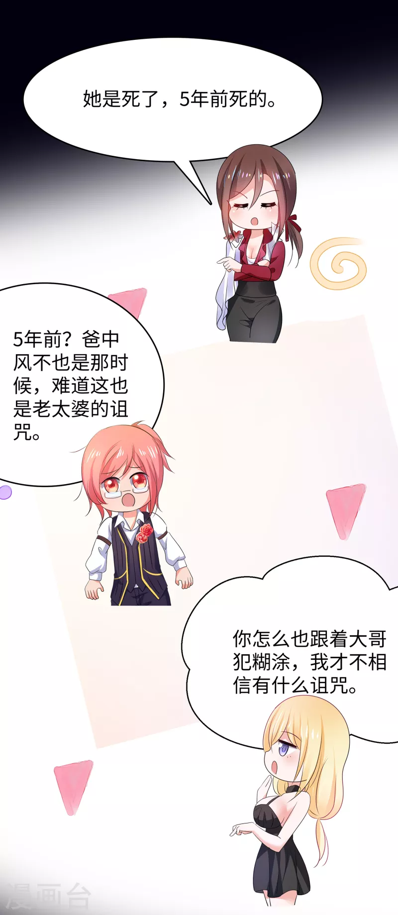 第147话 狼神的诅咒？！23