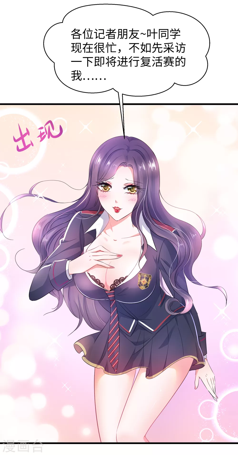 第69话 爲什麽你不是我的男人？22