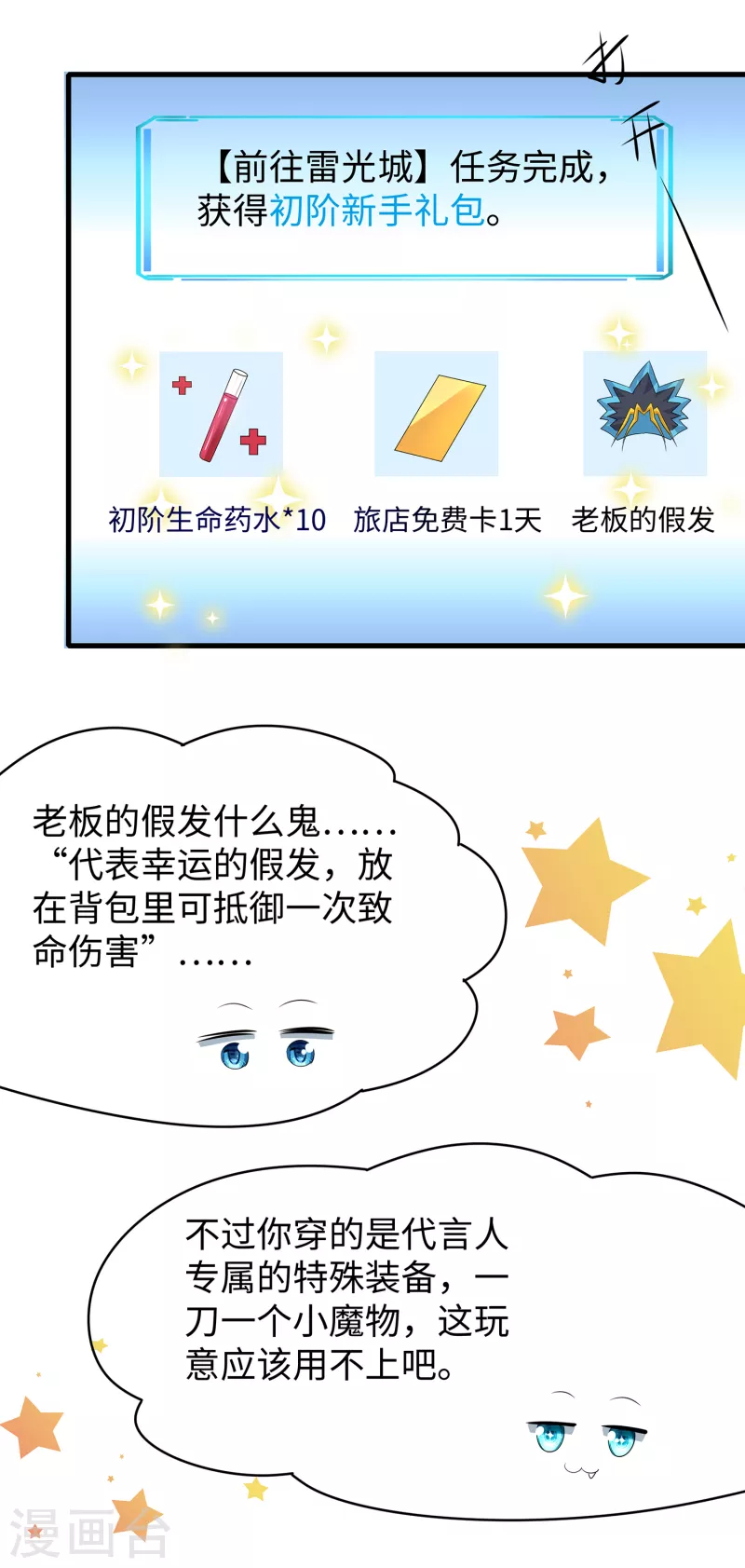 第120话 男主光环竟然不属於我？？？3