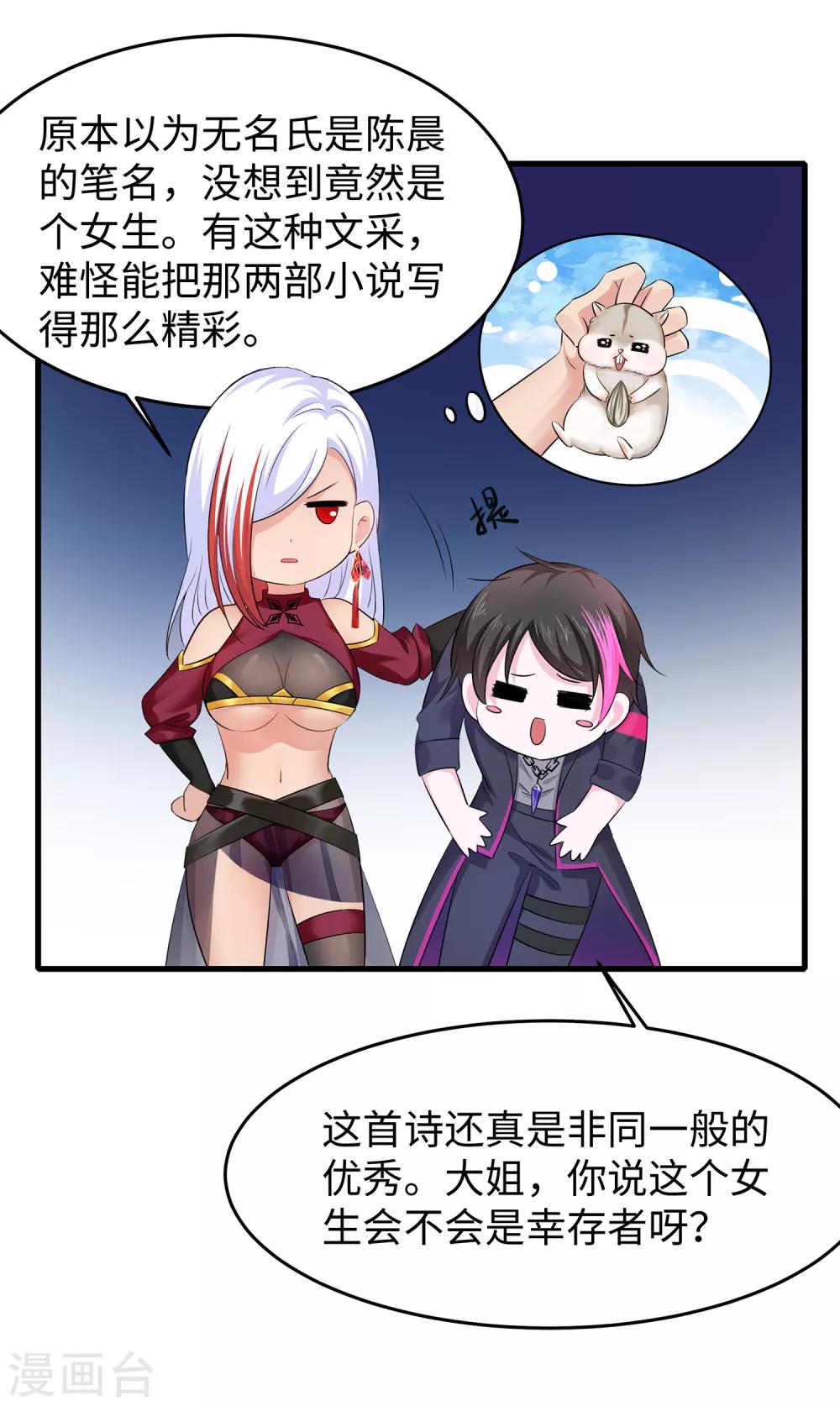 第59话 你咋这麽秀？！27