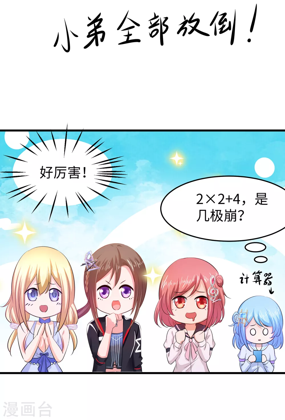 第67话 无名氏老师赛高！32
