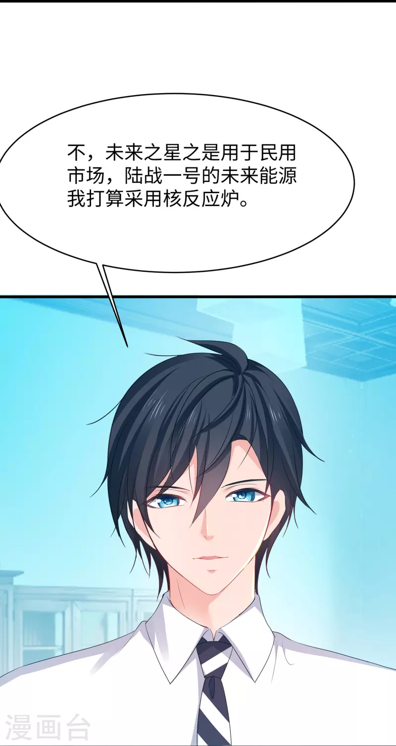第245话 迷你核反应堆？25