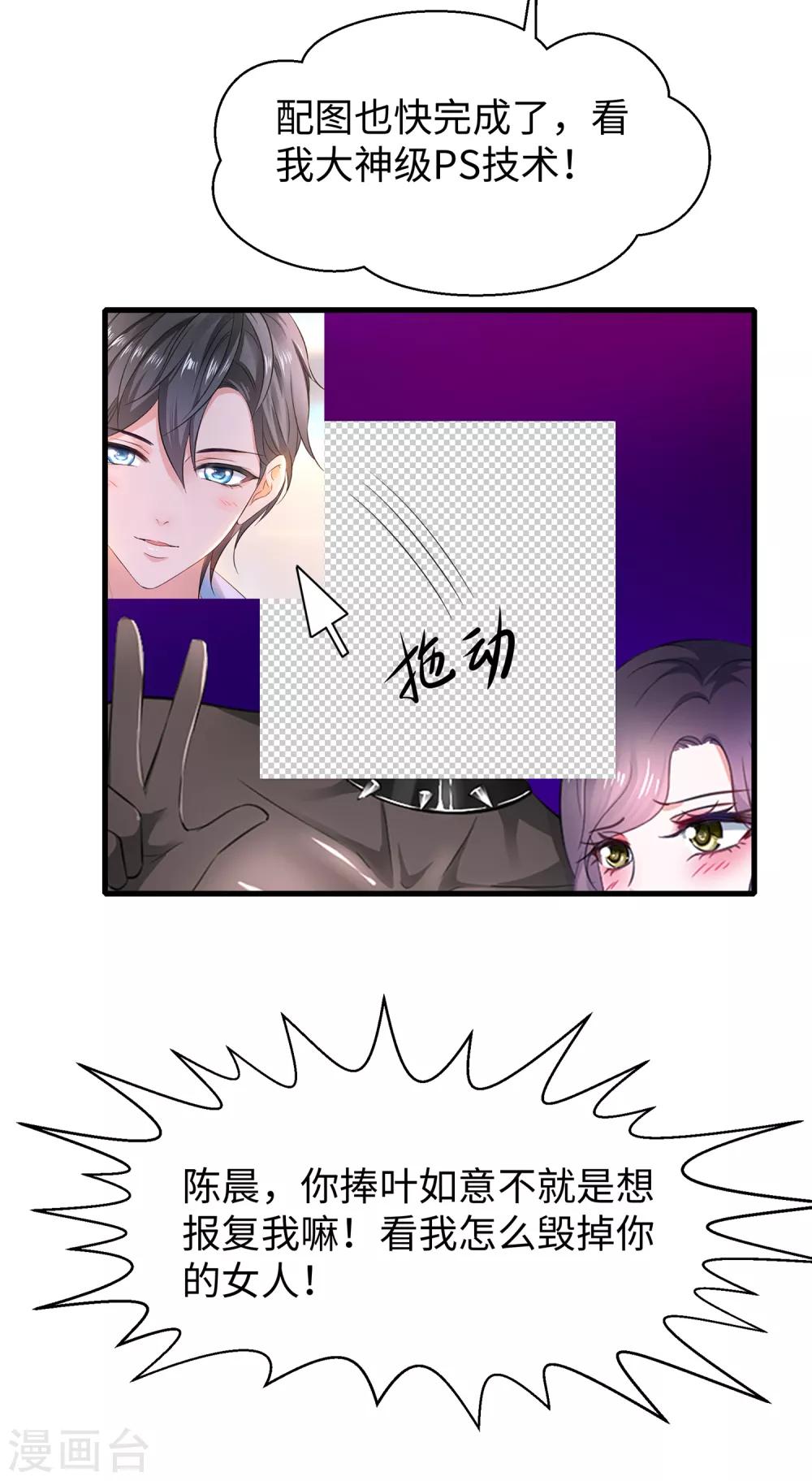 第66话 居然敢网暴我！6
