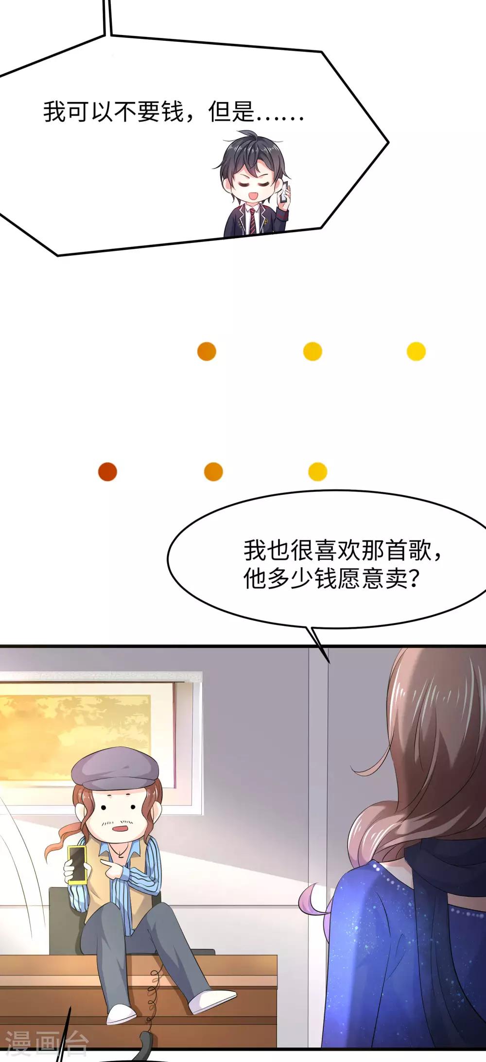 第15话 天后是我粉丝28