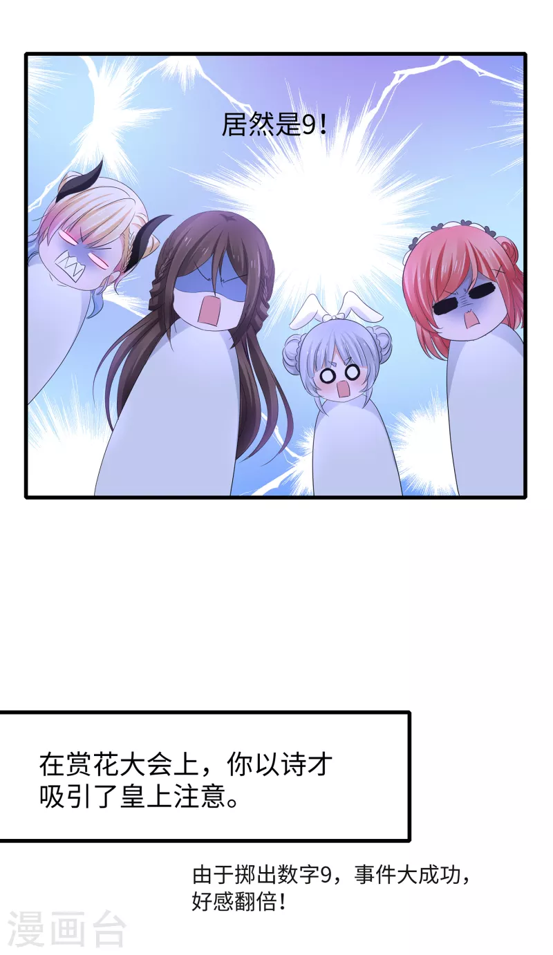 第115话 我的後宫是戏精？25