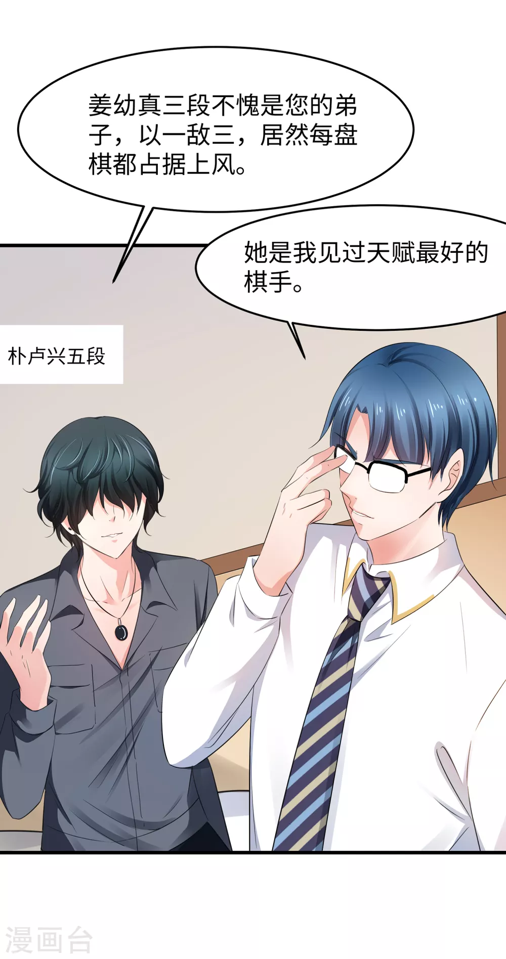 第84话 合法萝莉出现！5