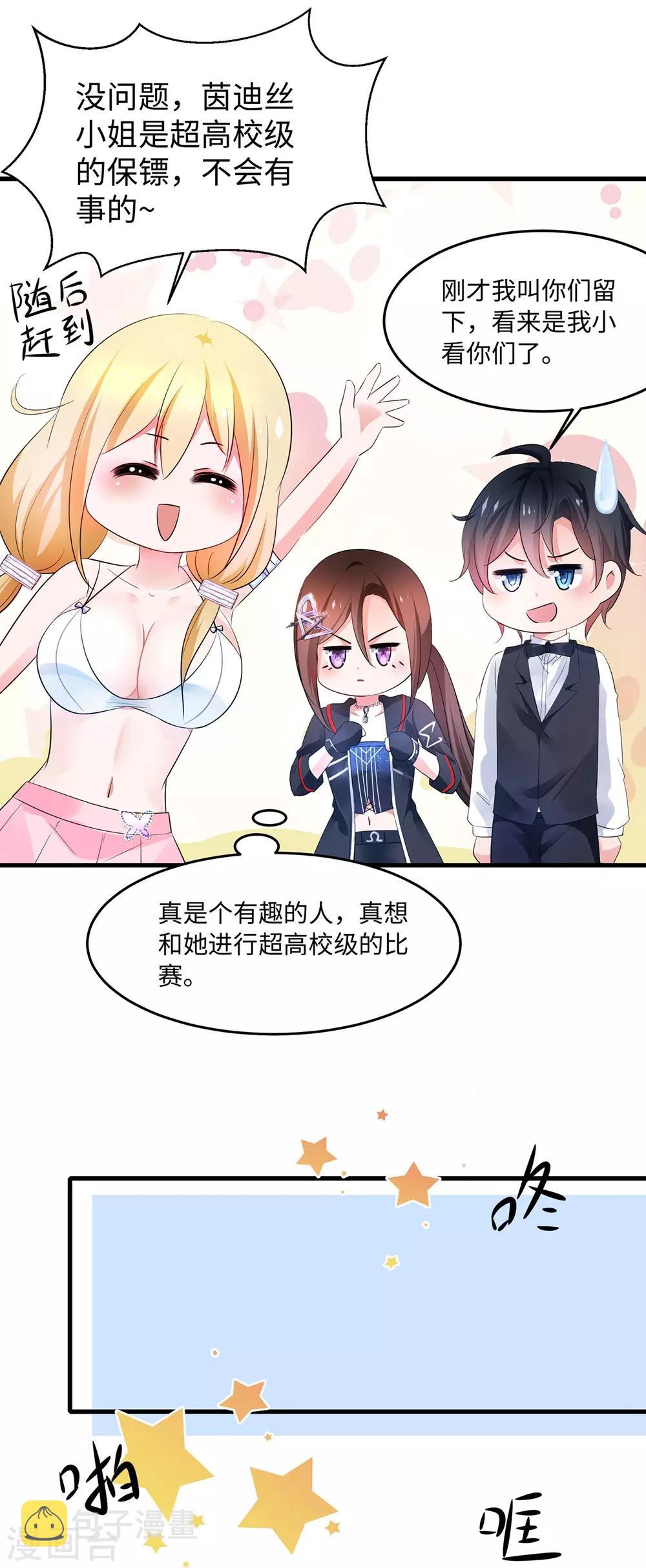 第43话 屏幕初吻飞了~11