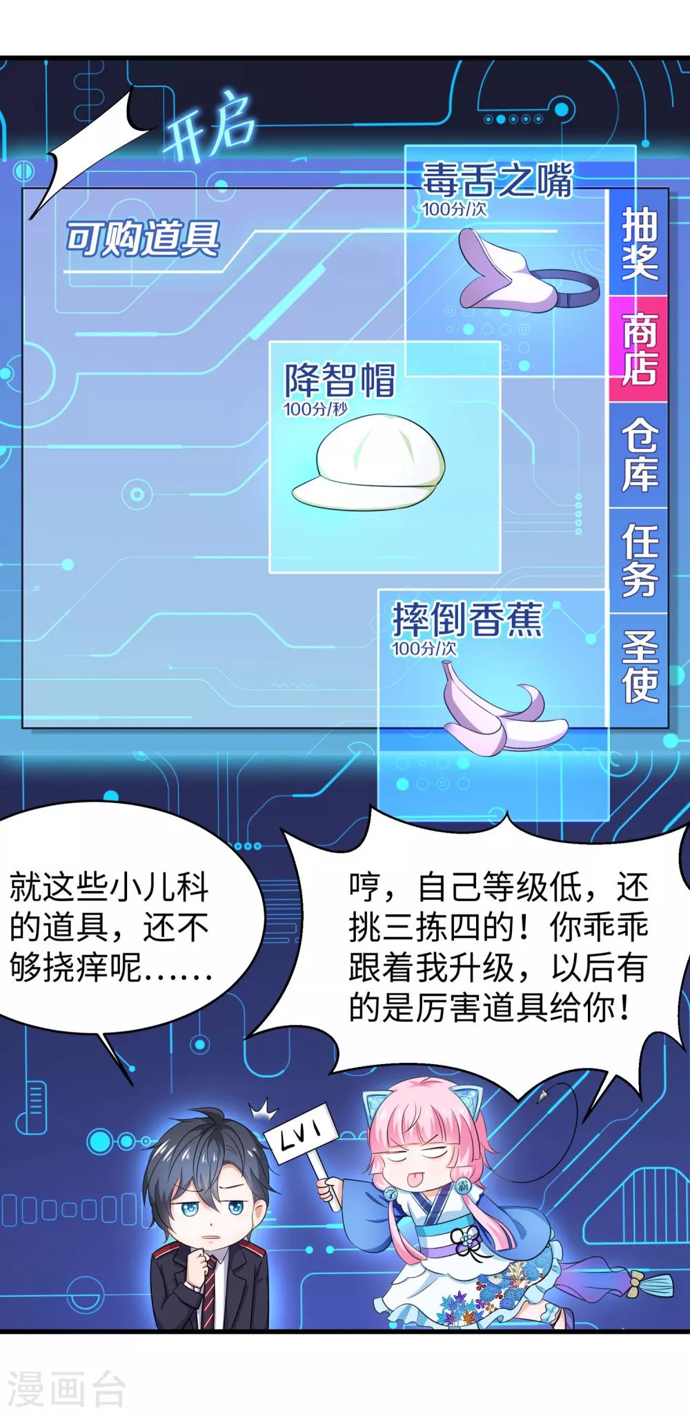 第3话 我的智商在你之上8