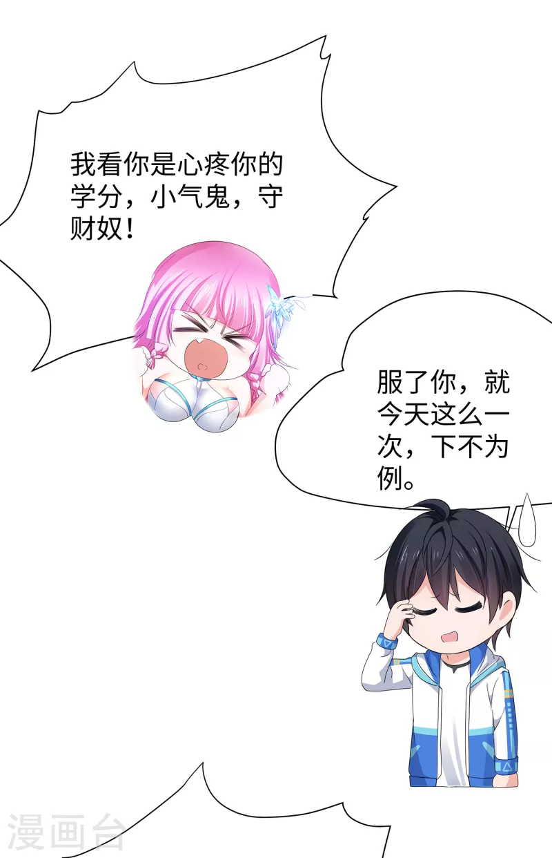 第170话 素素达成圣使成就！7