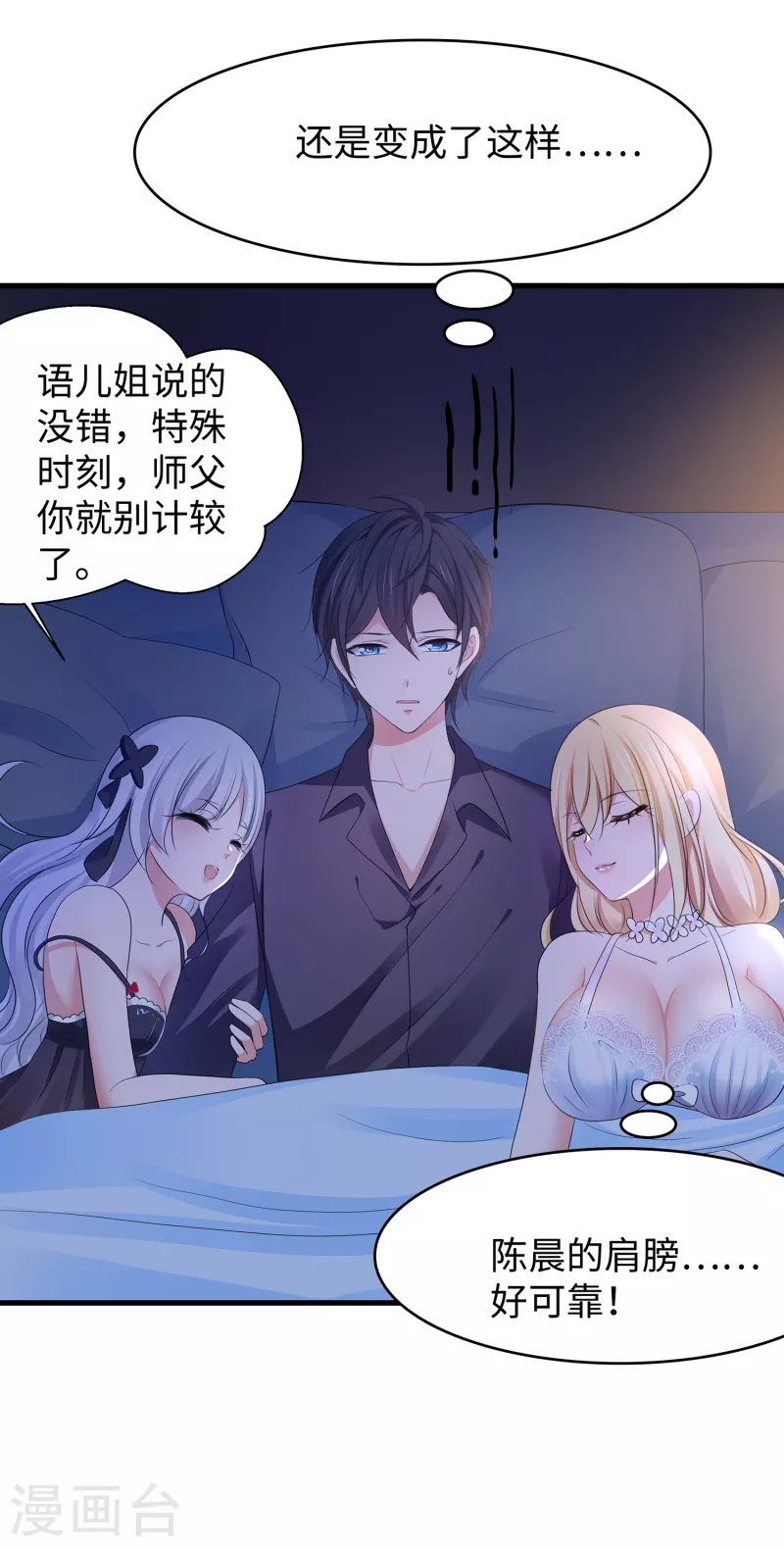 第146话 OMG！牀上的争宠大战17