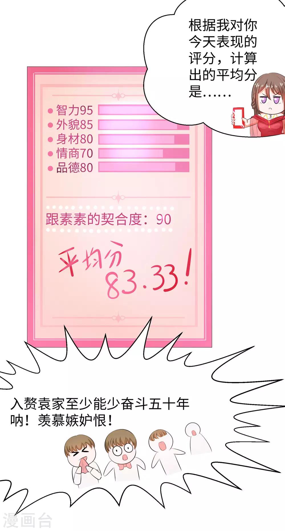 第31话 谁能得到他的心？27