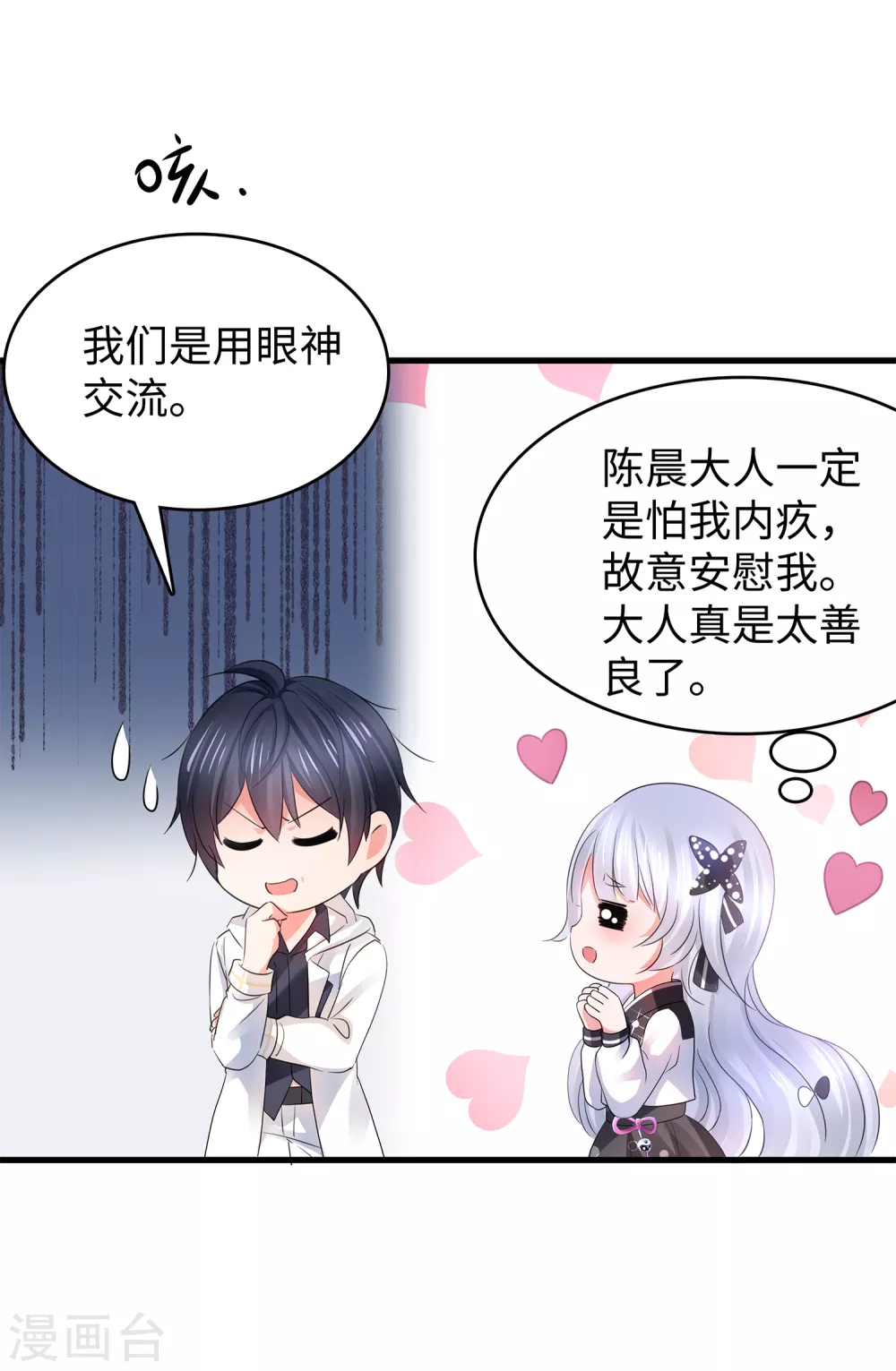 第99话 眉目传情原来是这样啊！15