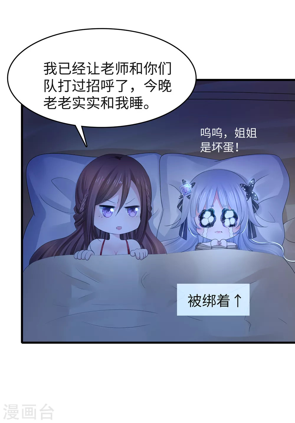 第91话 合法萝莉给你暖牀牀13