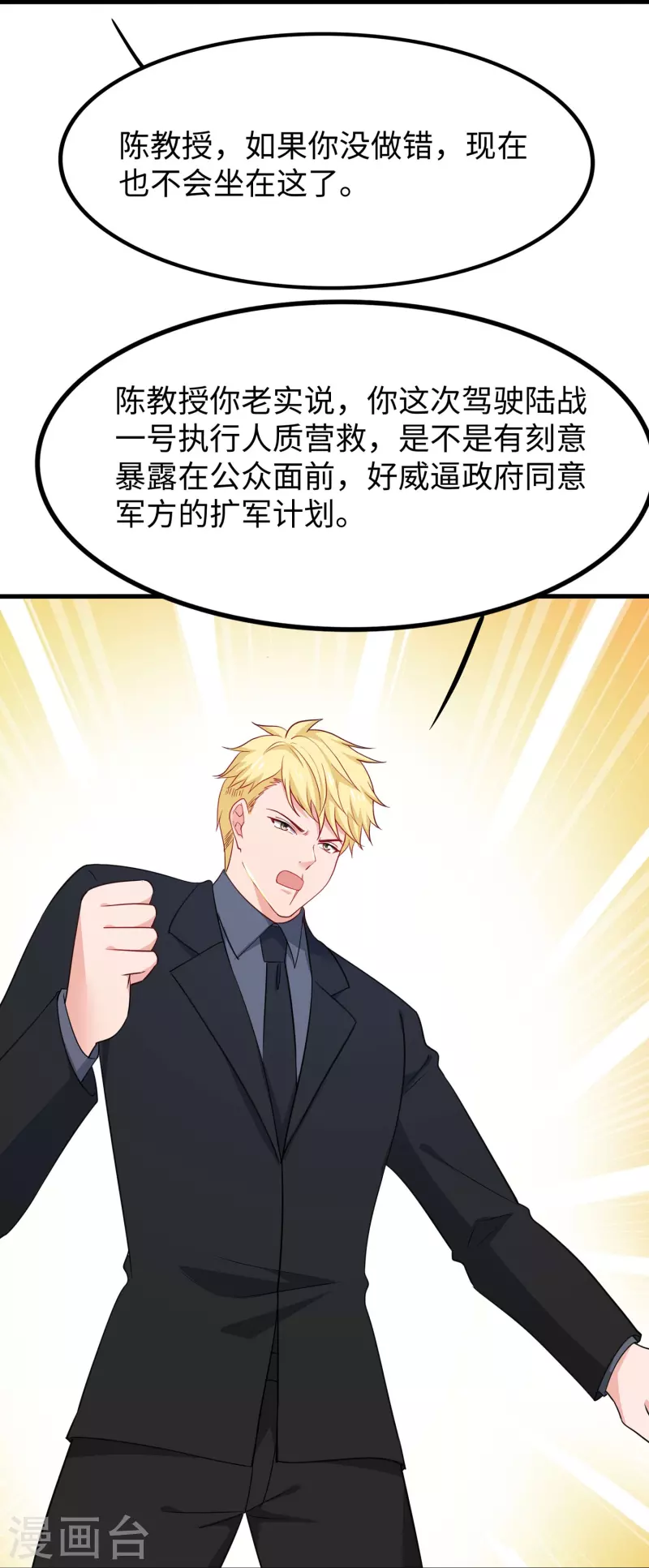 第241话 我怀疑你泄密22