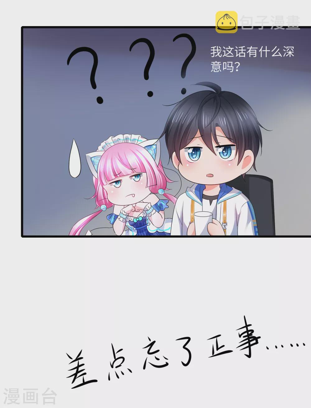 第96话 爲了完成任务，出卖色相！13