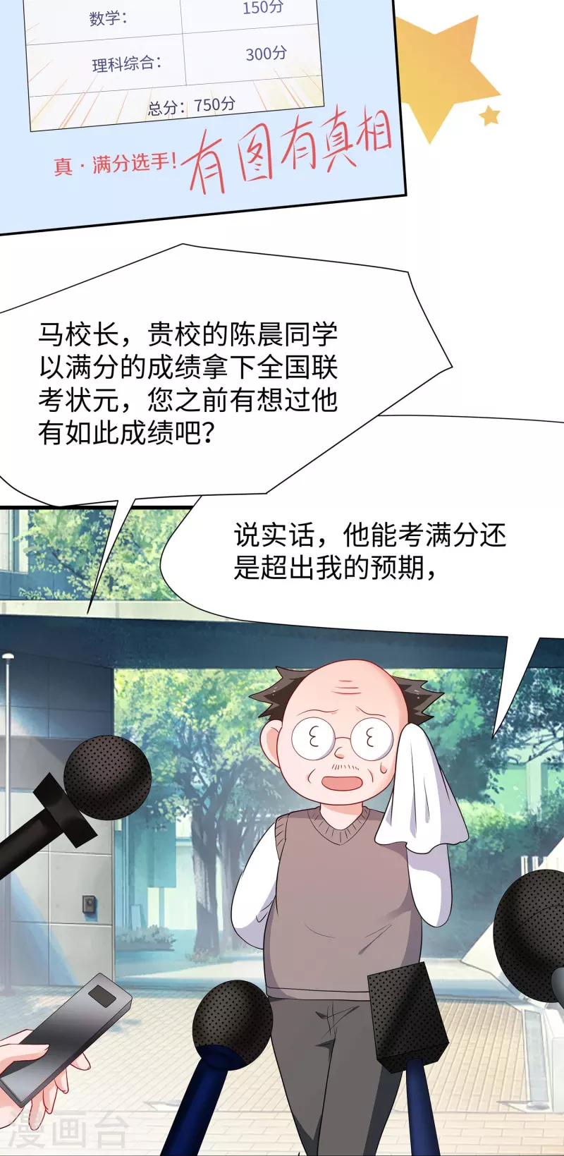 第216话 全靠校长您英明领导29