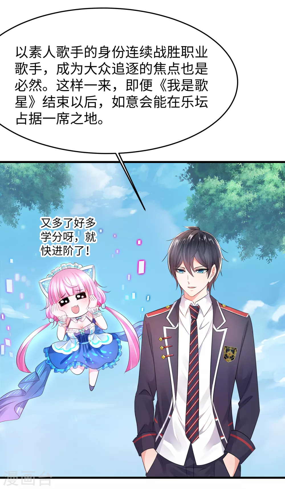 第69话 爲什麽你不是我的男人？21