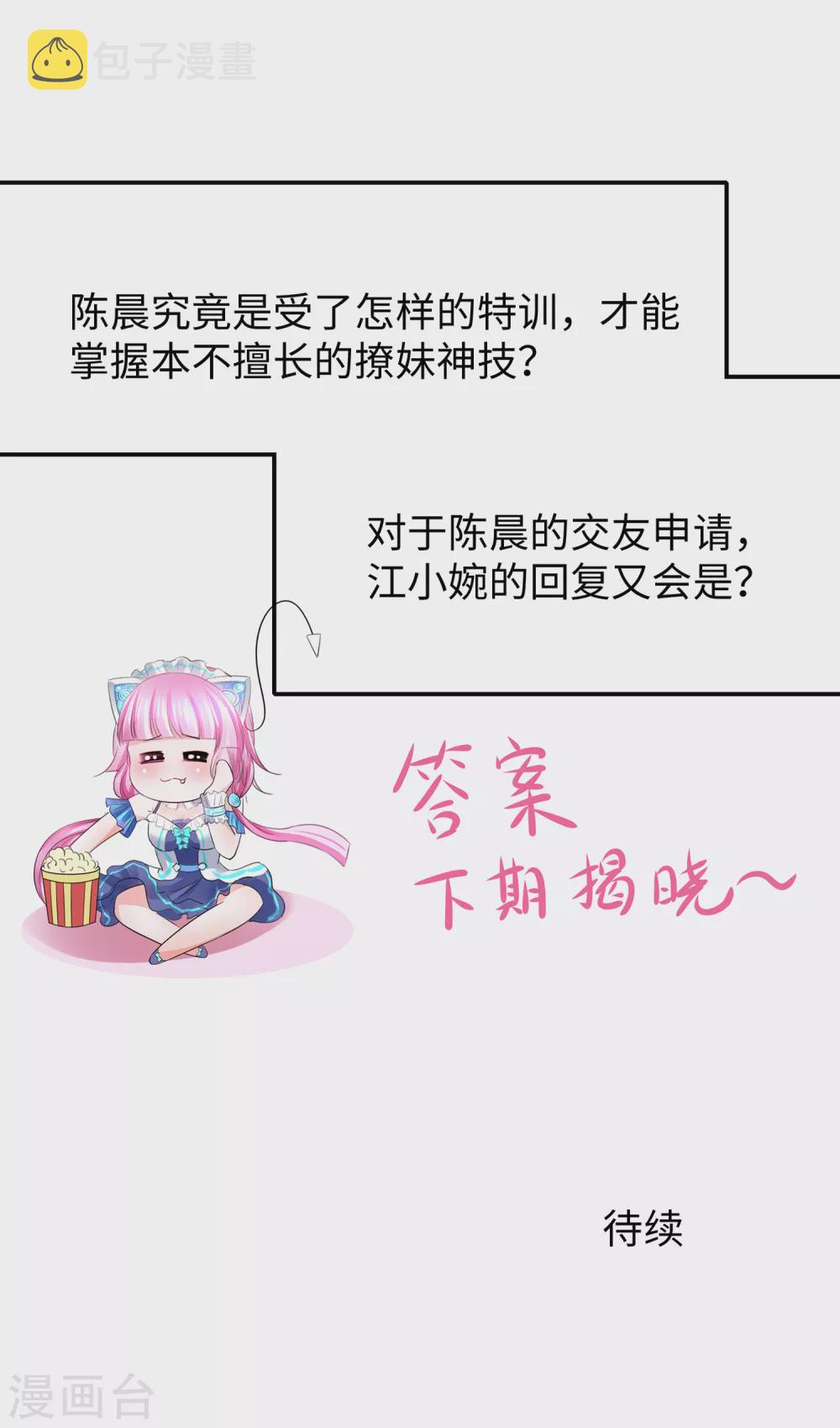 第96话 爲了完成任务，出卖色相！32