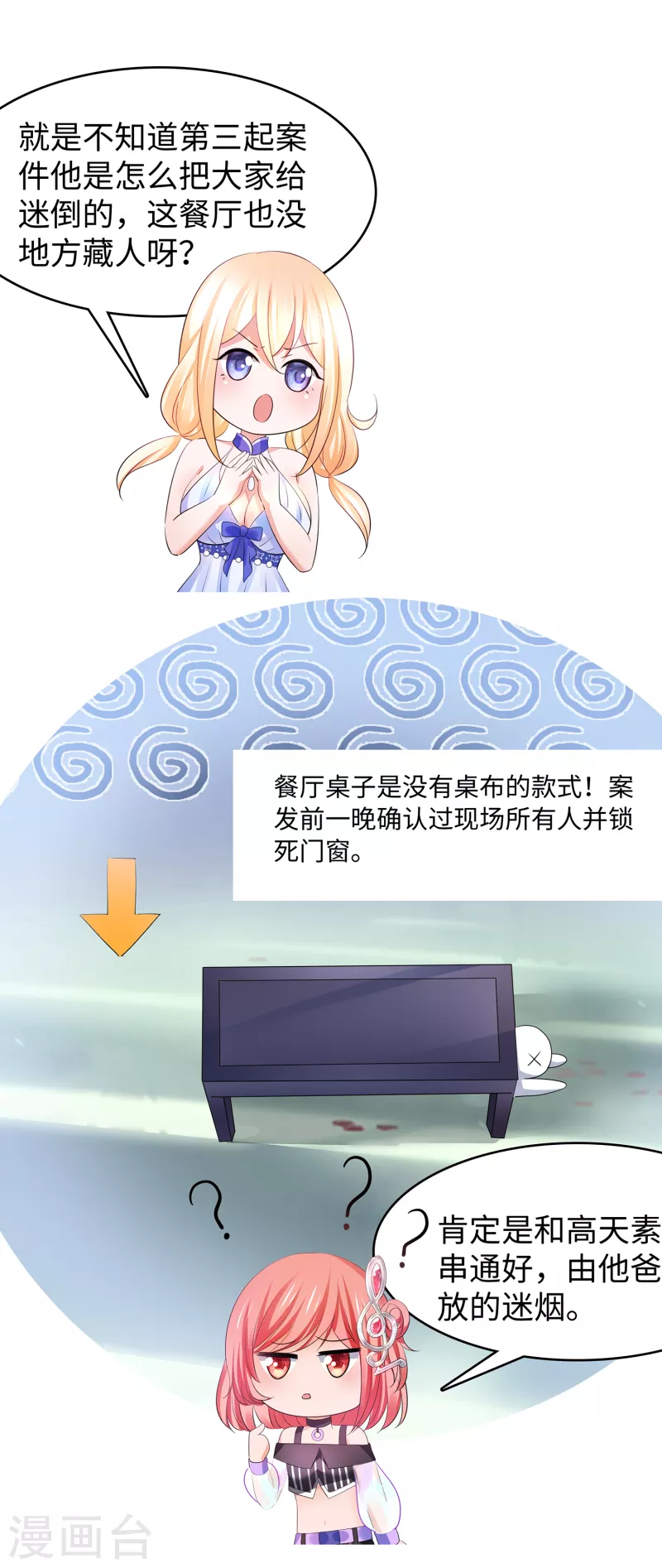第151话 陈晨打脸了？29