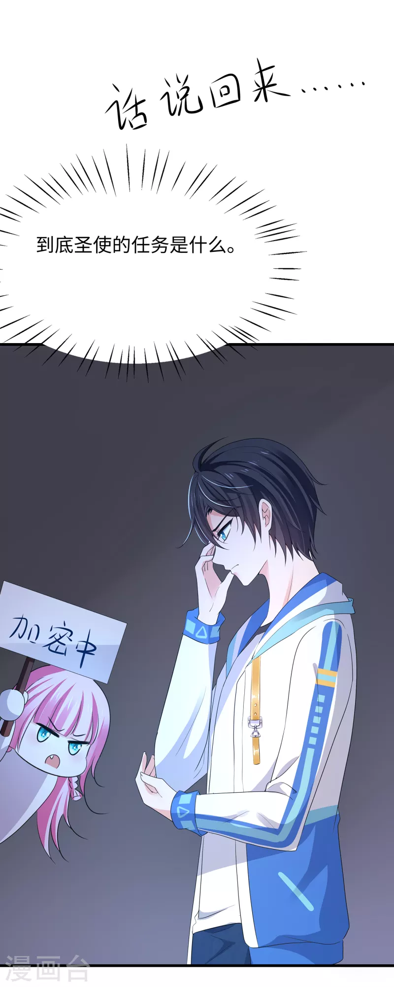 第167话 想做圣使怎麽这麽难！29