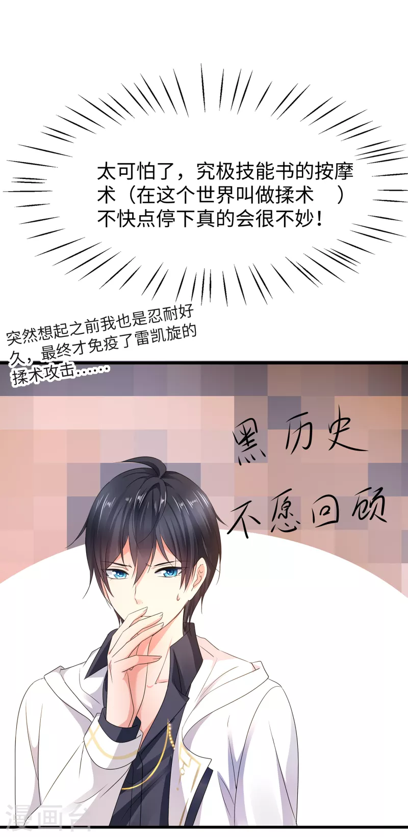 第108话 雅蠛蝶，这谁顶得住？！15