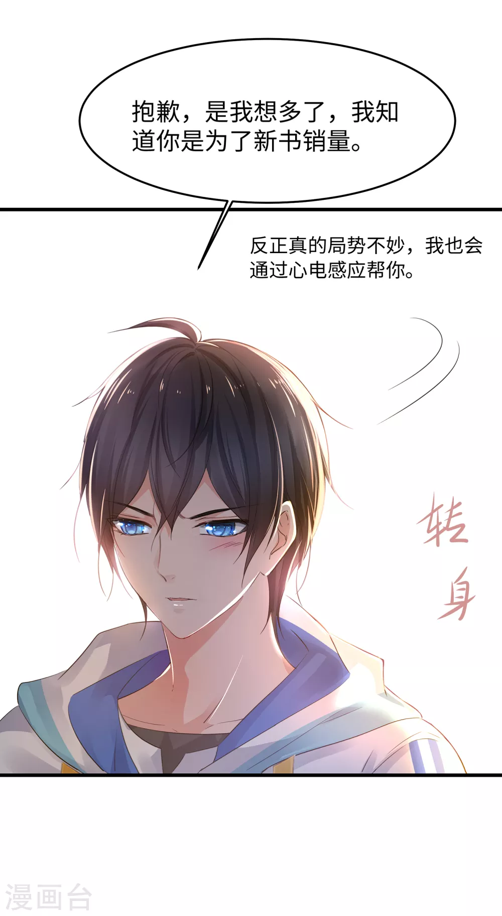 第79话 陈晨对素素告白了？！22
