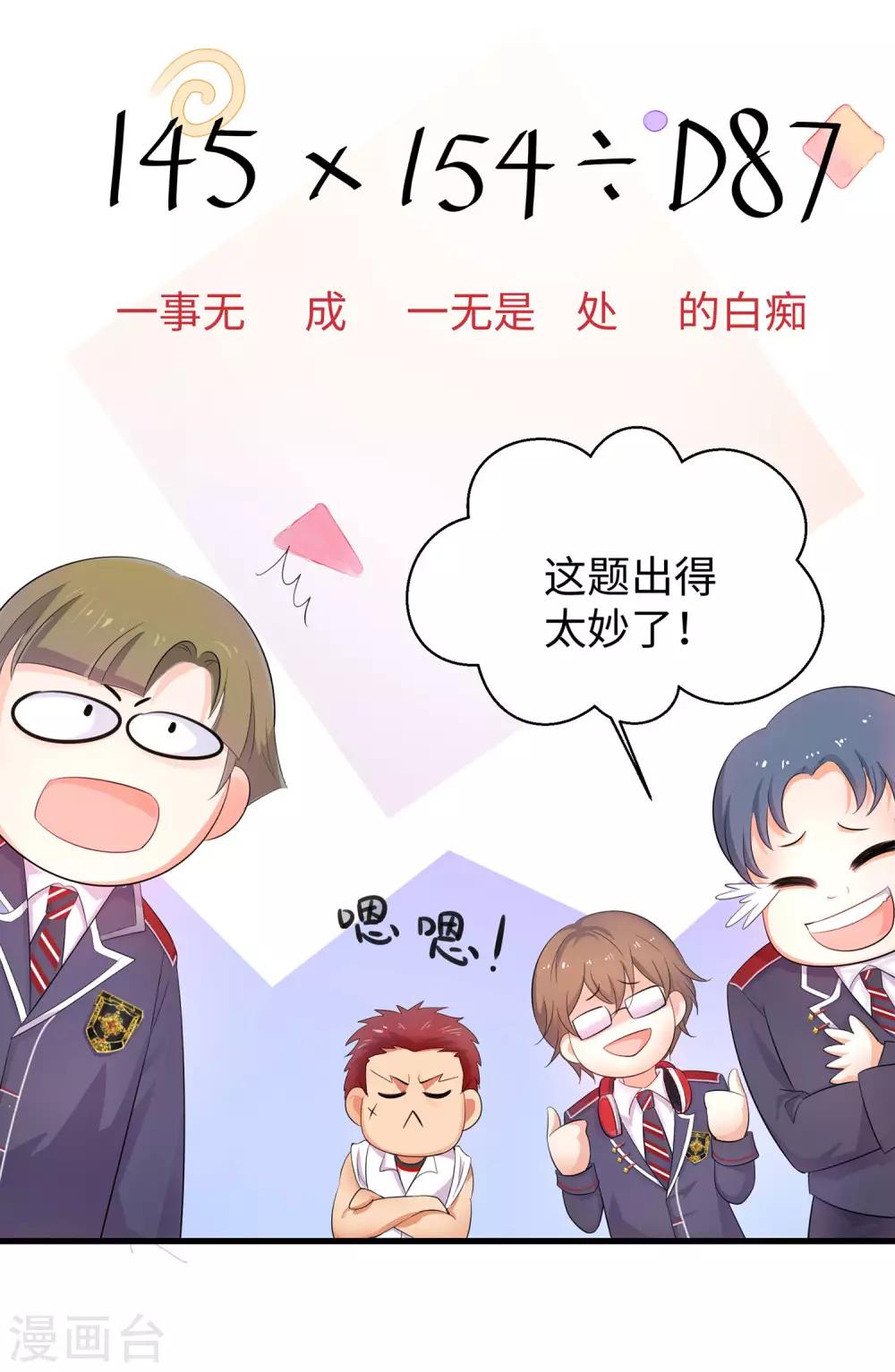 第9话 爲10班而战！36