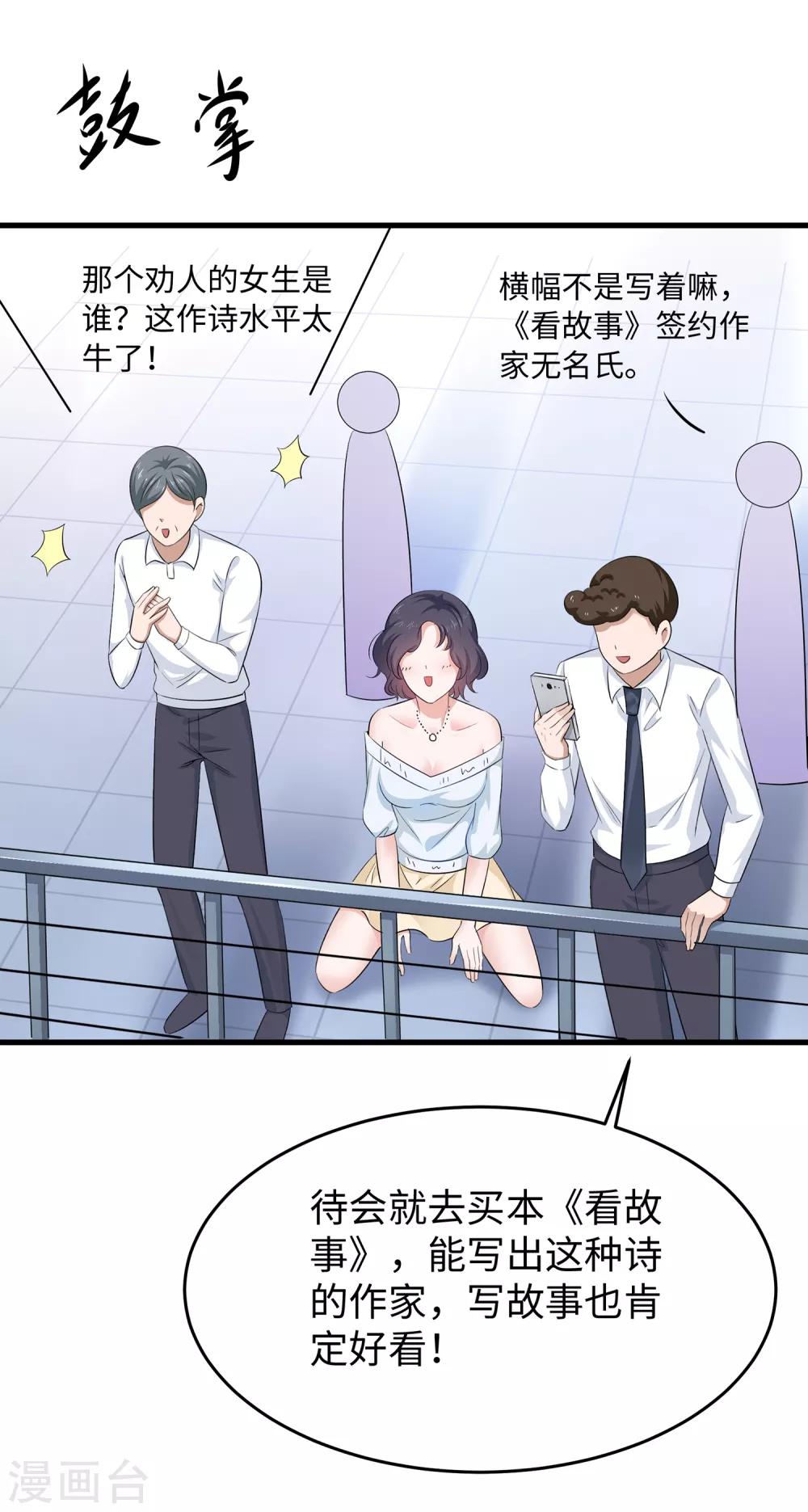 第59话 你咋这麽秀？！23