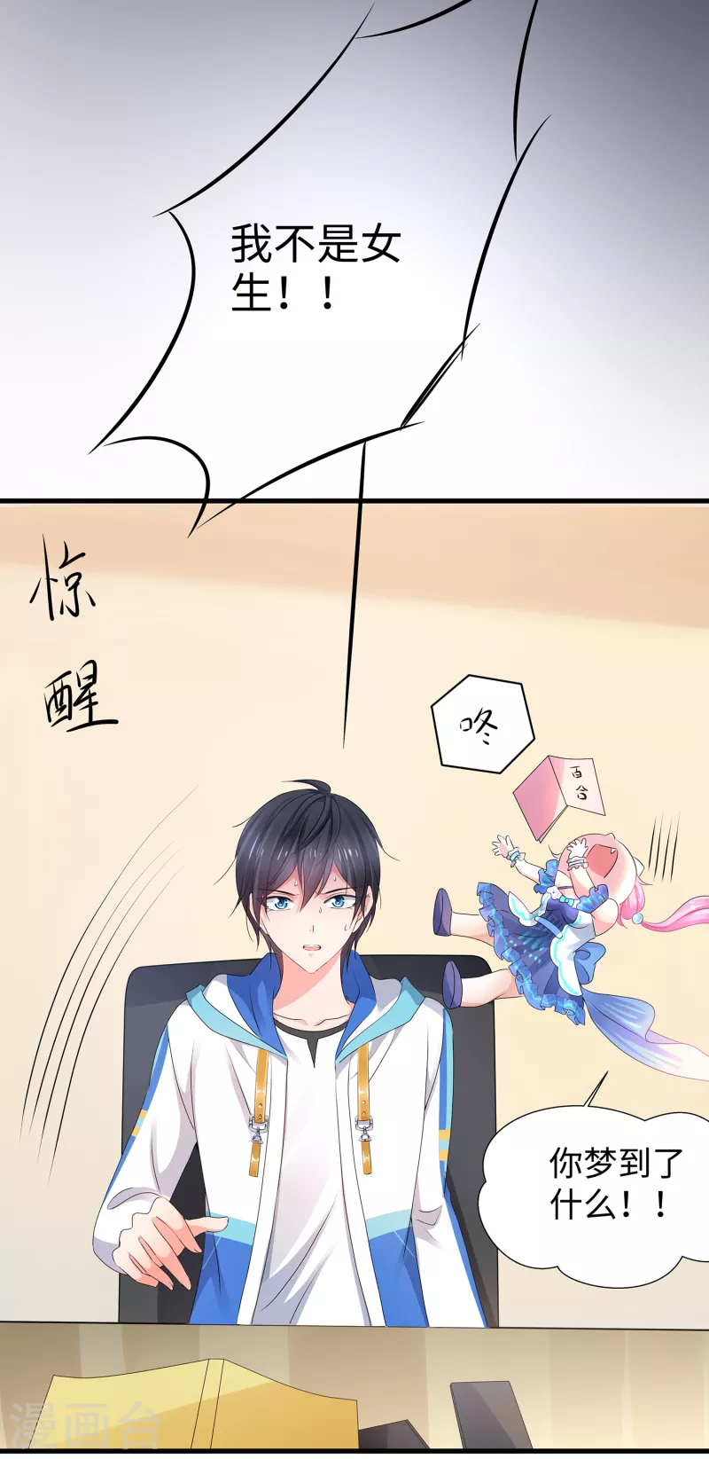 第102话 只谈情，不说爱9